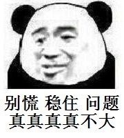 别慌，小场面！这套斗图表情包帮你稳住场面