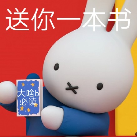 米菲兔表情包第二弹来啦，这次带来了多款实用又有趣的聊天表情