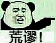 熊猫人怼人表情包：用“愚蠢的人”来吐槽太合适啦