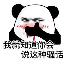 今天的快乐被熊猫头表情包承包了