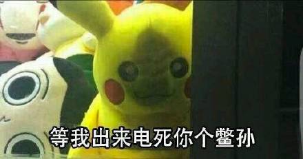 超好用的皮卡丘斗图表情包合集