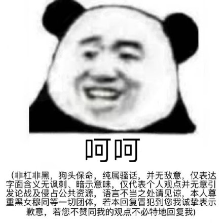 上网聊天斗图少不了！这套熊猫头表情包太好用了
