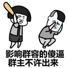 群主那逗逼去哪了？这套群聊表情包太扎心了