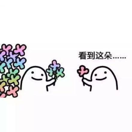 聊天斗图必备！送花花表情包合集来了