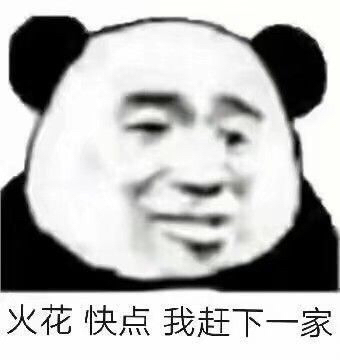 用熊猫头续火花表情包，帮你搞定群聊聊天互动