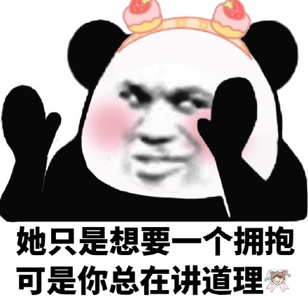 今天的斗图素材来啦！熊猫头撩妹撩汉表情包合集