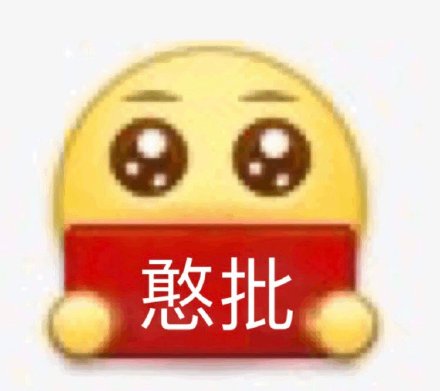 网友都在找的沙雕emoji变形表情包