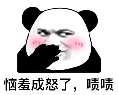 今天的快乐被熊猫头表情包承包了