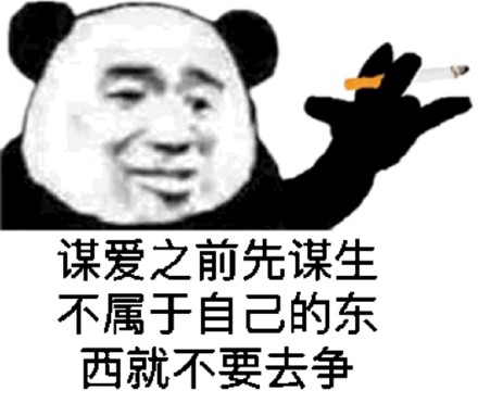 聊天斗图必备！熊猫头社会语录表情包合集