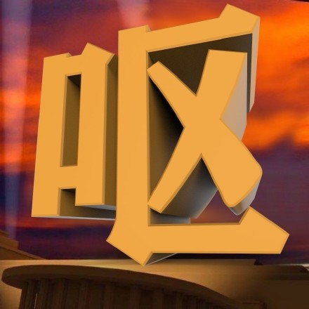 聊天斗图新选择！3D立体字表情包系列来了