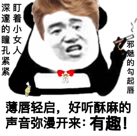 浮夸版熊猫头表情包来啦！撩妹撩汉斗图都能用