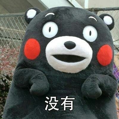 熊本熊撩妹套路表情包，直接拿去用