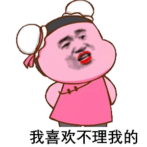 聊天怼人不用怕！这套噎人表情包帮你一招制敌