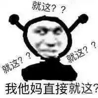 火出圈的「我他妈直接」系列表情包，聊天斗图直接用