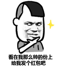 金馆长抢红包表情包 微信群聊斗图专用