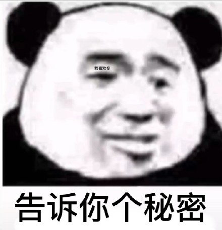 给男朋友的小套路表情包合集