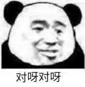 聊天不想搭话？这款熊猫头敷衍表情包太好用了