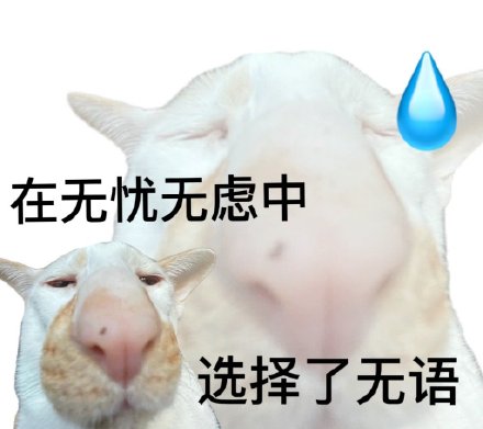 主打一个发疯！这套梗表情包火了