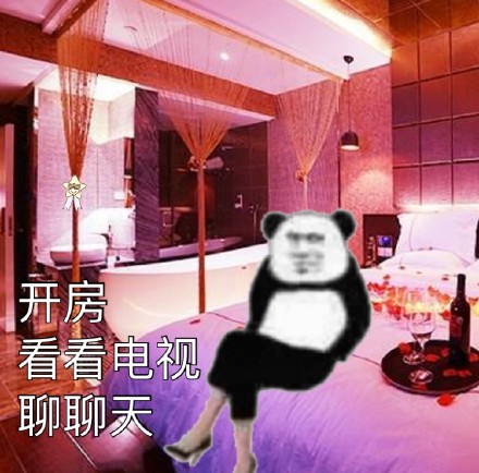 熊猫头穿高跟鞋端坐 这套表情包有点意思