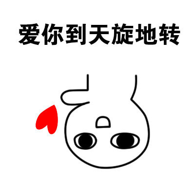 情人节表白专属表情包合集