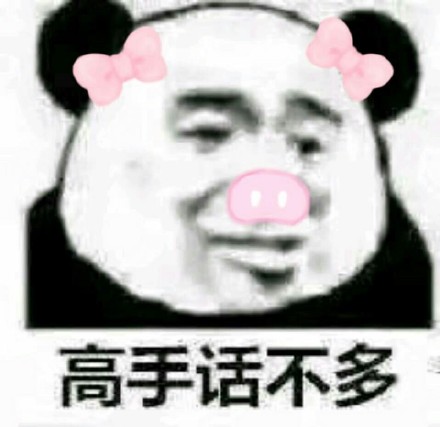 超好用的熊猫头群聊萌表情合集