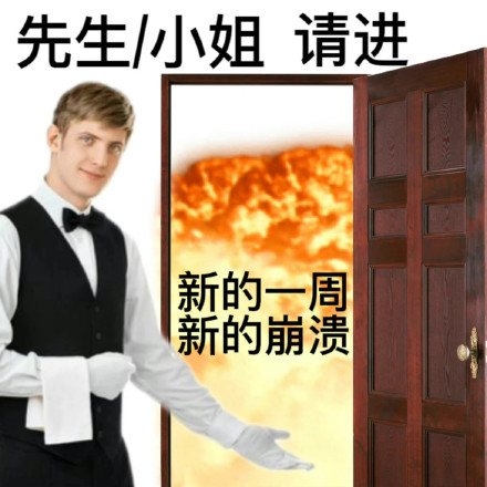 打工人发疯上菜表情包合集