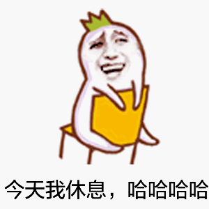 罗罗布专属表情包第一弹来啦