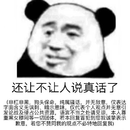 上网聊天斗图少不了！这套熊猫头表情包太好用了