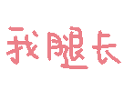 这套彩色动图小表情 作者标注HelloKittyiovo