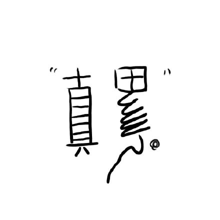 这套超长表情包太适合聊天续上了