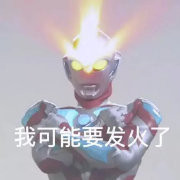 7月4日斗图表情包合集来啦