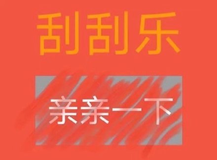 刮刮乐主题套路表情包合集