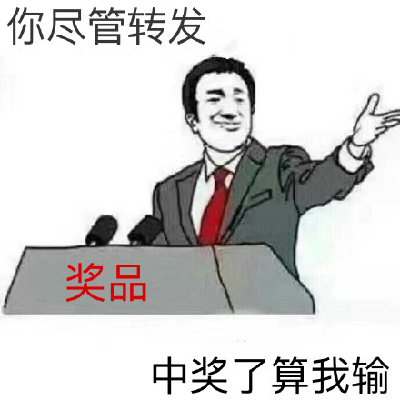 「你尽管xx，xx算我输」表情包第二波来啦