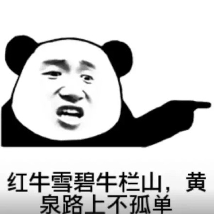 熊猫头喝酒顺口溜表情包