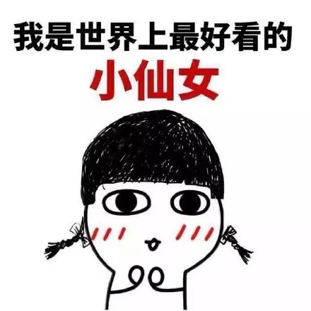 “我就说一遍，你记好了！”表情包合集来啦