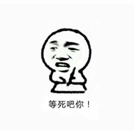 这可能是最全的记仇表情包合集