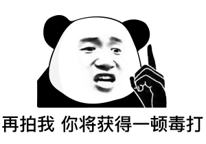 微信拍一拍能用的熊猫头表情包合集