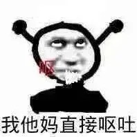 火出圈的「我他妈直接」系列表情包，聊天斗图直接用