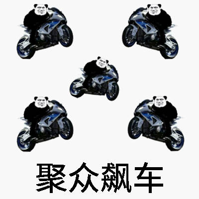聚众系列表情包来啦！群聊装逼斗图就用它