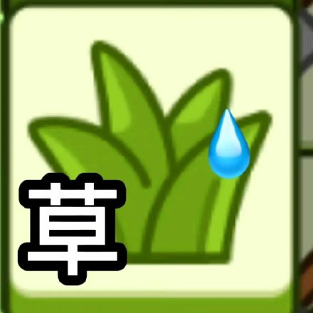 羊了个羊专属斗图表情包来啦