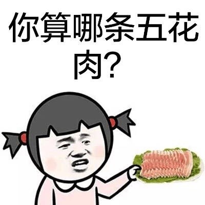 聊天怼人别嘴笨！这套「你算啥」表情包直接甩过去