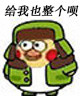 东北味儿小黄鸡表情包来啦！