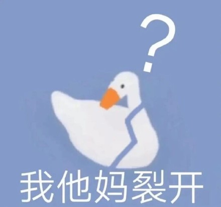 聊天必备！直接裂开表情包合集整理好了
