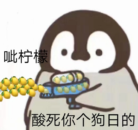 企鹅呲水表情包来啦，斗图又有新素材了