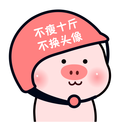 一左一右的呆萌小猪情侣头像 14张高清卡通款来啦