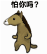 聊天斗图必备！这套沙雕马表情包火了