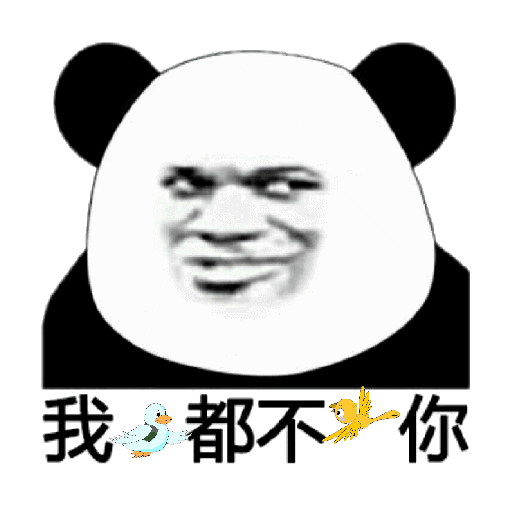 聊天斗图必备！熊猫头GIF表情包合集来啦