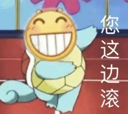 聊天斗图必备！杰尼龟表情包合集来啦