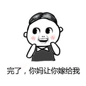手把手教你用表情包强行撩妹