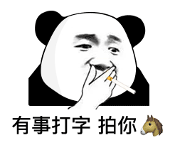 微信拍一拍能用的熊猫头表情包合集